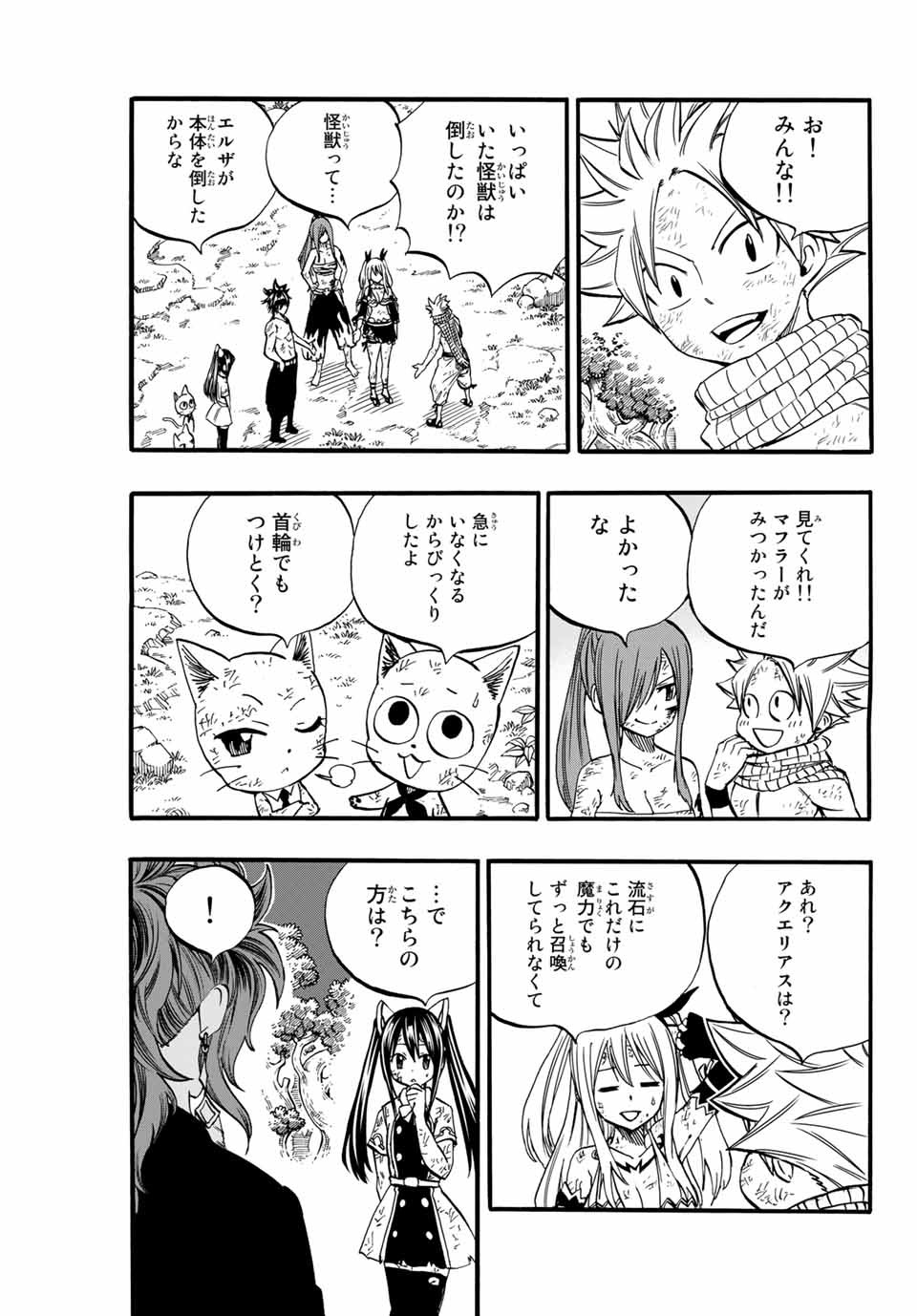 FAIRY TAIL: 100 YEARS QUEST - raw - Chapter 80 - https://jpdd.ccdd.to/JPDD/fairytail100yearsquest/164857/cskh3jz53ri.jpg