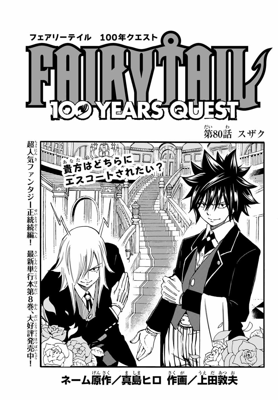 FAIRY TAIL: 100 YEARS QUEST - raw - Chapter 80 - https://jpdd.ccdd.to/JPDD/fairytail100yearsquest/164857/f25wiwheyqd.jpg