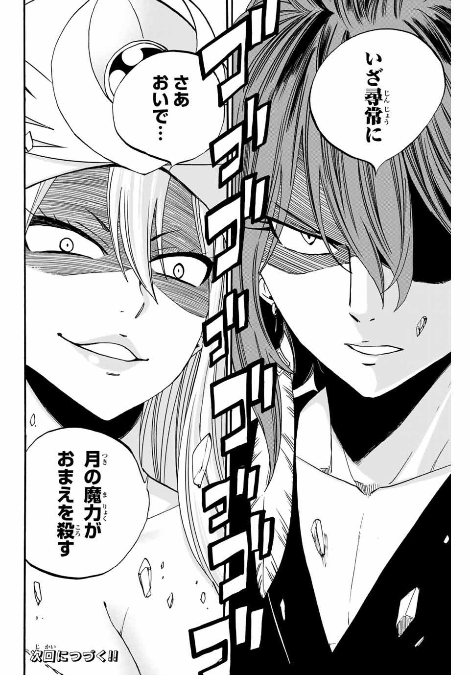 FAIRY TAIL: 100 YEARS QUEST - raw - Chapter 80 - https://jpdd.ccdd.to/JPDD/fairytail100yearsquest/164857/hrrndsybyta.jpg