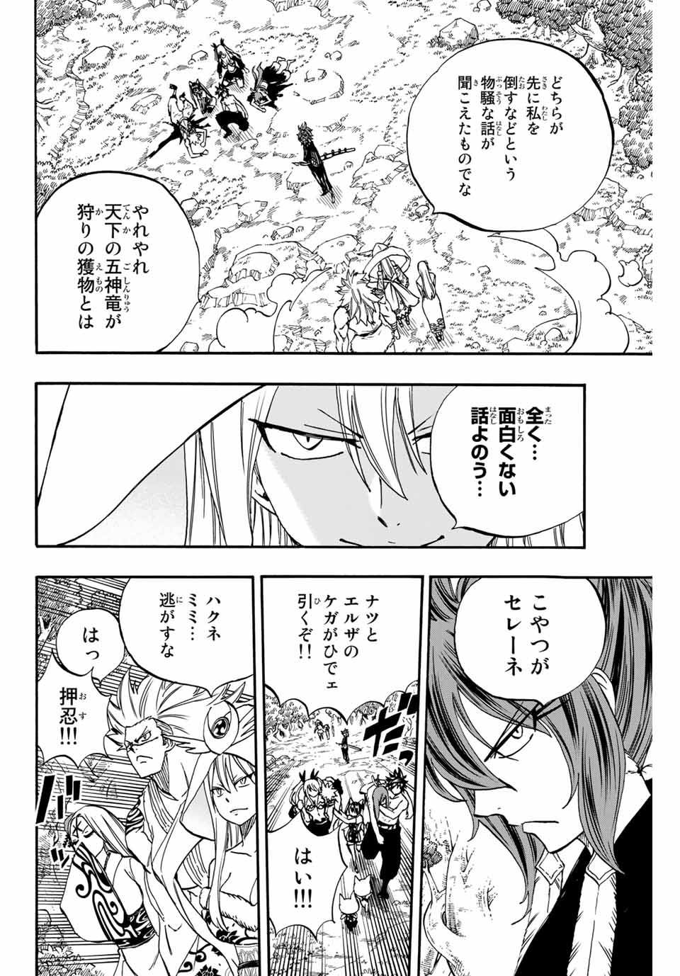 FAIRY TAIL: 100 YEARS QUEST - raw - Chapter 80 - https://jpdd.ccdd.to/JPDD/fairytail100yearsquest/164857/m0wc2f03q5s.jpg