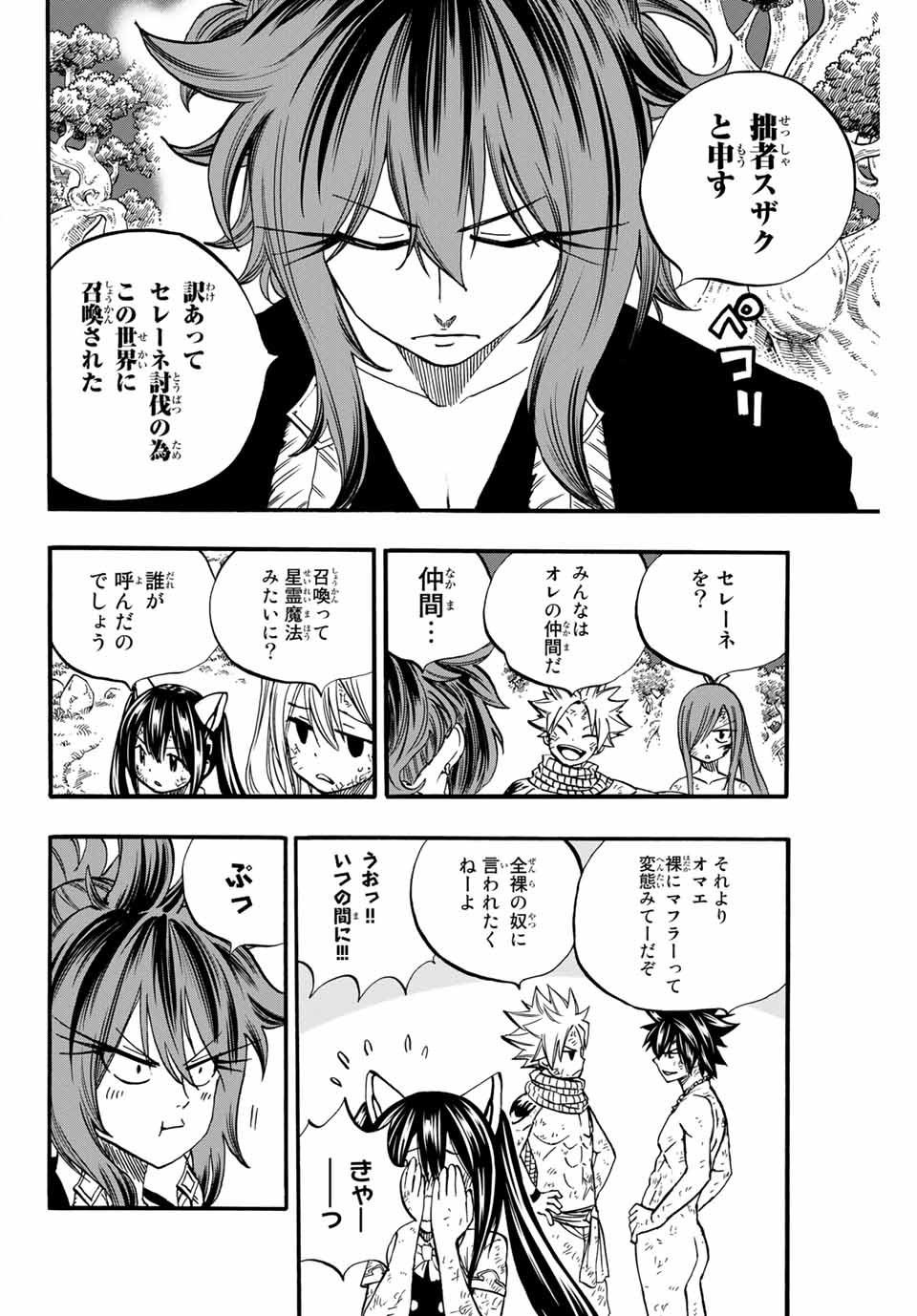 FAIRY TAIL: 100 YEARS QUEST - raw - Chapter 80 - https://jpdd.ccdd.to/JPDD/fairytail100yearsquest/164857/mlpmqfwj3l5.jpg