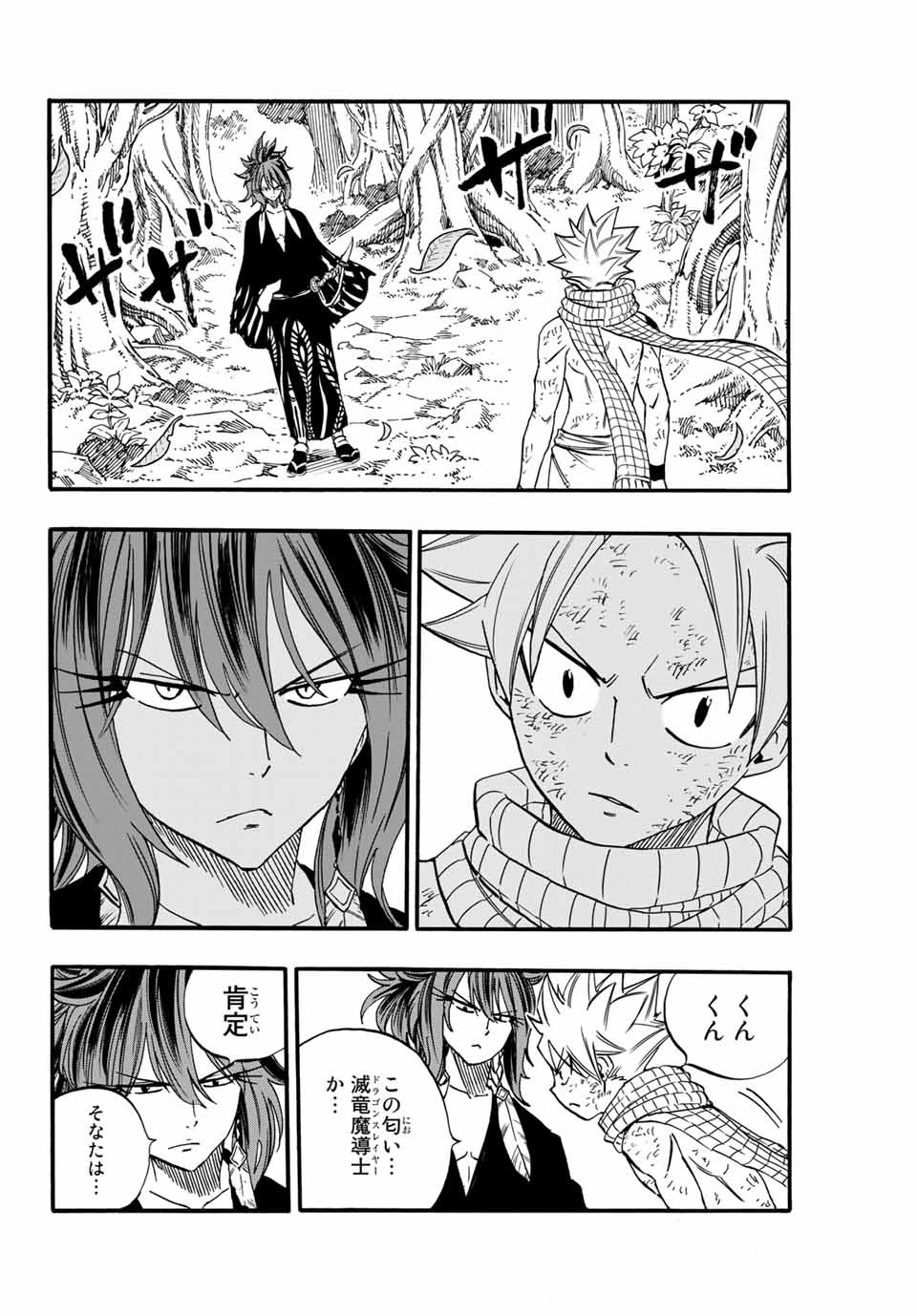 FAIRY TAIL: 100 YEARS QUEST - raw - Chapter 80 - https://jpdd.ccdd.to/JPDD/fairytail100yearsquest/164857/rikwjw1jxqa.jpg