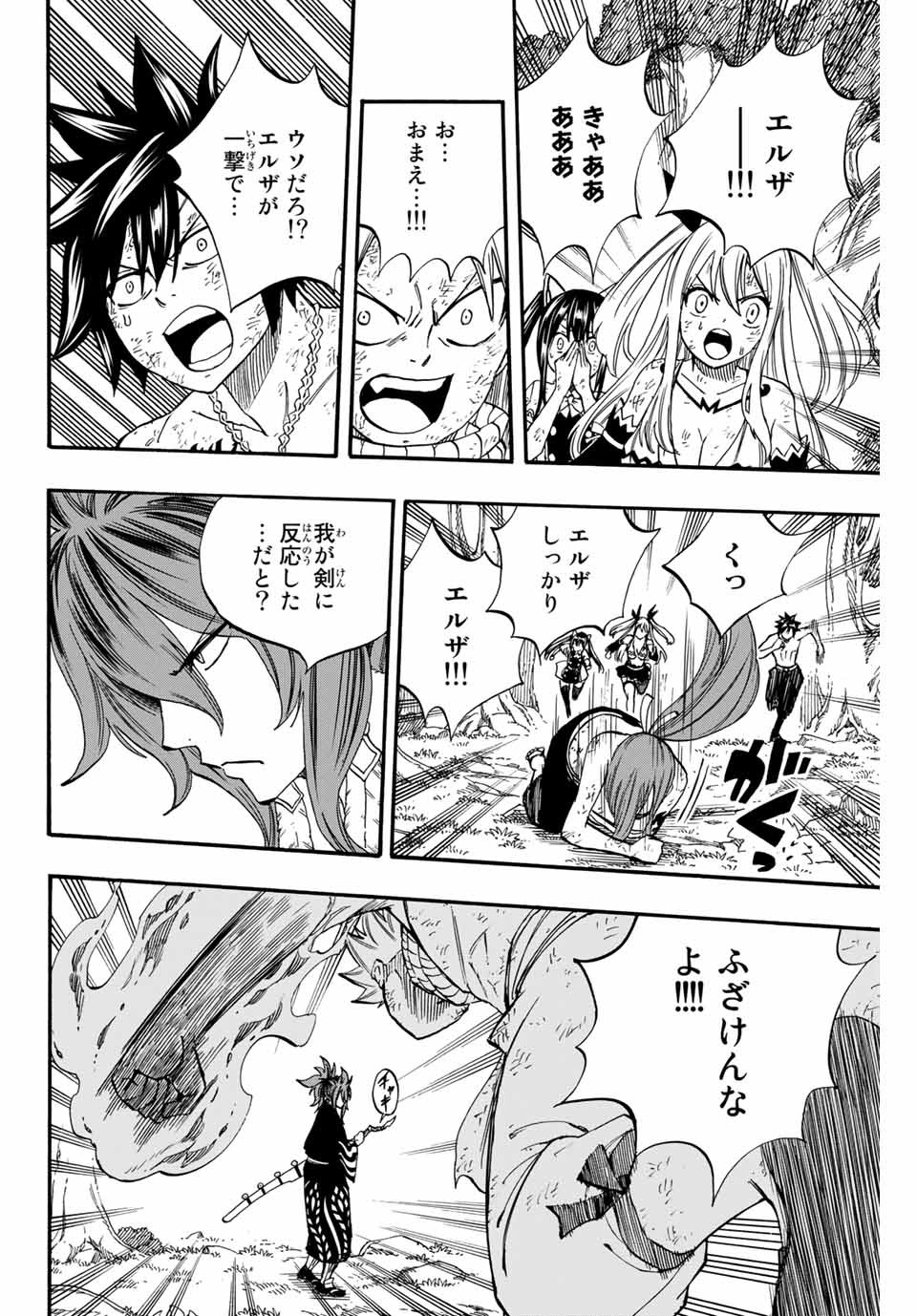 FAIRY TAIL: 100 YEARS QUEST - raw - Chapter 80 - https://jpdd.ccdd.to/JPDD/fairytail100yearsquest/164857/xnlhj0lk2xp.jpg