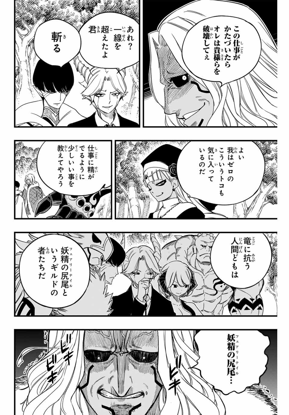 FAIRY TAIL: 100 YEARS QUEST - raw - Chapter 165 - https://jpdd.ccdd.to/JPDD/fairytail100yearsquest/1650000/1dt0pea53te.jpg