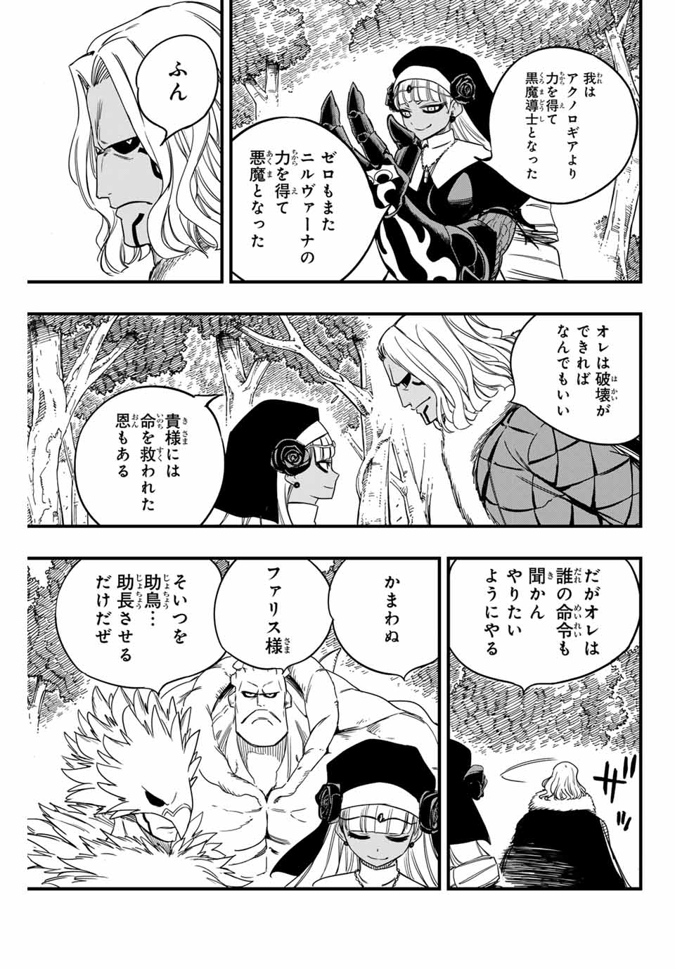 FAIRY TAIL: 100 YEARS QUEST - raw - Chapter 165 - https://jpdd.ccdd.to/JPDD/fairytail100yearsquest/1650000/4gkvzd4n0cr.jpg