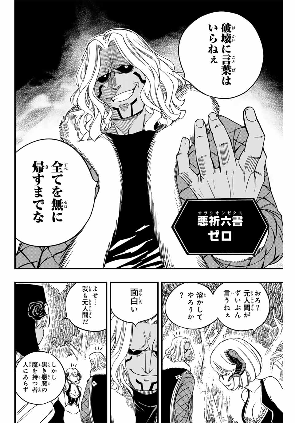 FAIRY TAIL: 100 YEARS QUEST - raw - Chapter 165 - https://jpdd.ccdd.to/JPDD/fairytail100yearsquest/1650000/b2tytfob5ln.jpg