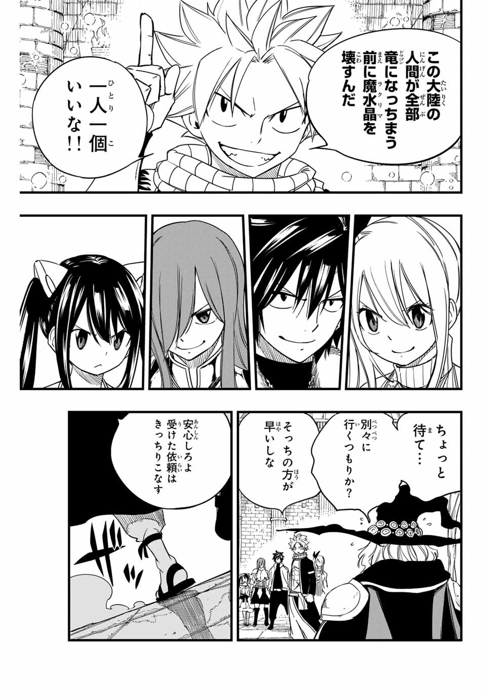 FAIRY TAIL: 100 YEARS QUEST - raw - Chapter 165 - https://jpdd.ccdd.to/JPDD/fairytail100yearsquest/1650000/ek11dooizgw.jpg