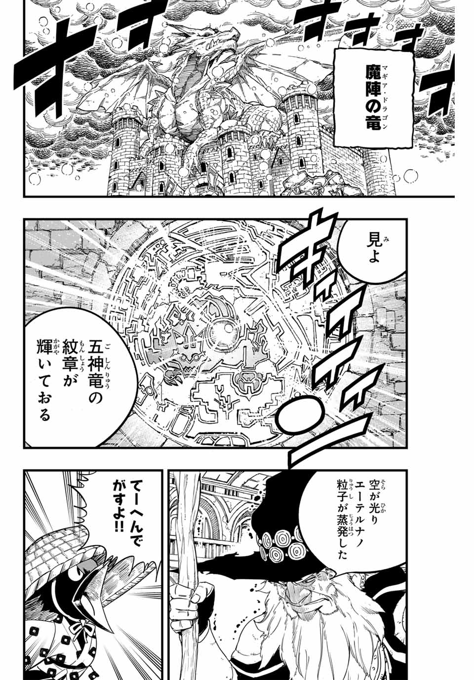 FAIRY TAIL: 100 YEARS QUEST - raw - Chapter 165 - https://jpdd.ccdd.to/JPDD/fairytail100yearsquest/1650000/fjbuwdt41dc.jpg
