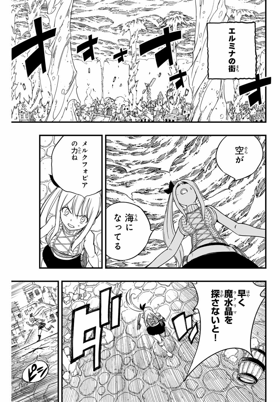FAIRY TAIL: 100 YEARS QUEST - raw - Chapter 165 - https://jpdd.ccdd.to/JPDD/fairytail100yearsquest/1650000/gbcexlisy0p.jpg