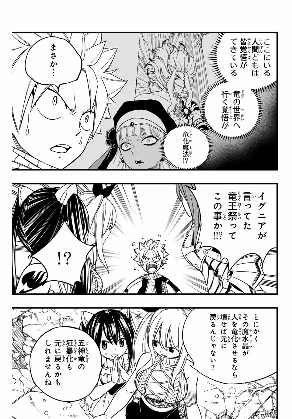 FAIRY TAIL: 100 YEARS QUEST - raw - Chapter 165 - https://jpdd.ccdd.to/JPDD/fairytail100yearsquest/1650000/nlkmrm4khss.jpg