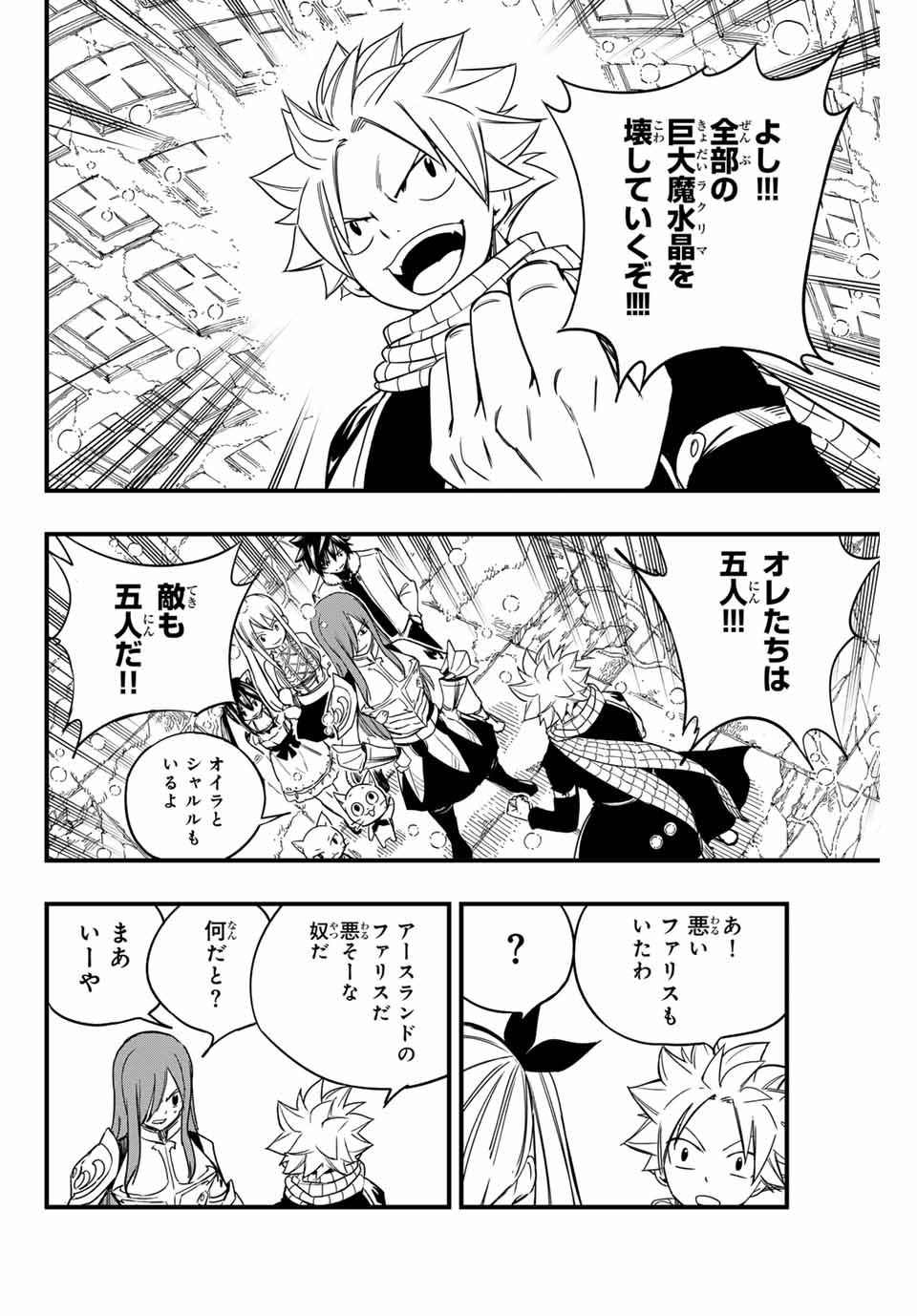 FAIRY TAIL: 100 YEARS QUEST - raw - Chapter 165 - https://jpdd.ccdd.to/JPDD/fairytail100yearsquest/1650000/nnj02o3u4zr.jpg