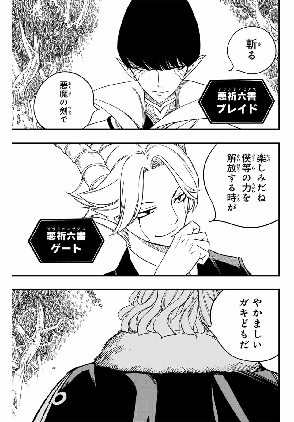 FAIRY TAIL: 100 YEARS QUEST - raw - Chapter 165 - https://jpdd.ccdd.to/JPDD/fairytail100yearsquest/1650000/urn4g0gr1qh.jpg
