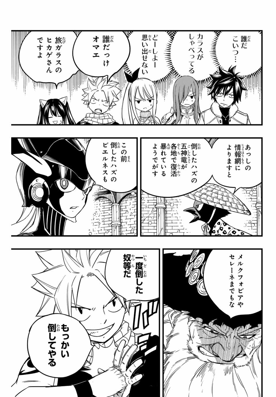 FAIRY TAIL: 100 YEARS QUEST - raw - Chapter 165 - https://jpdd.ccdd.to/JPDD/fairytail100yearsquest/1650000/wmbsdgledbn.jpg
