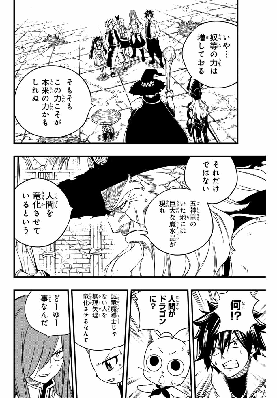 FAIRY TAIL: 100 YEARS QUEST - raw - Chapter 165 - https://jpdd.ccdd.to/JPDD/fairytail100yearsquest/1650000/y2rtn0r255t.jpg