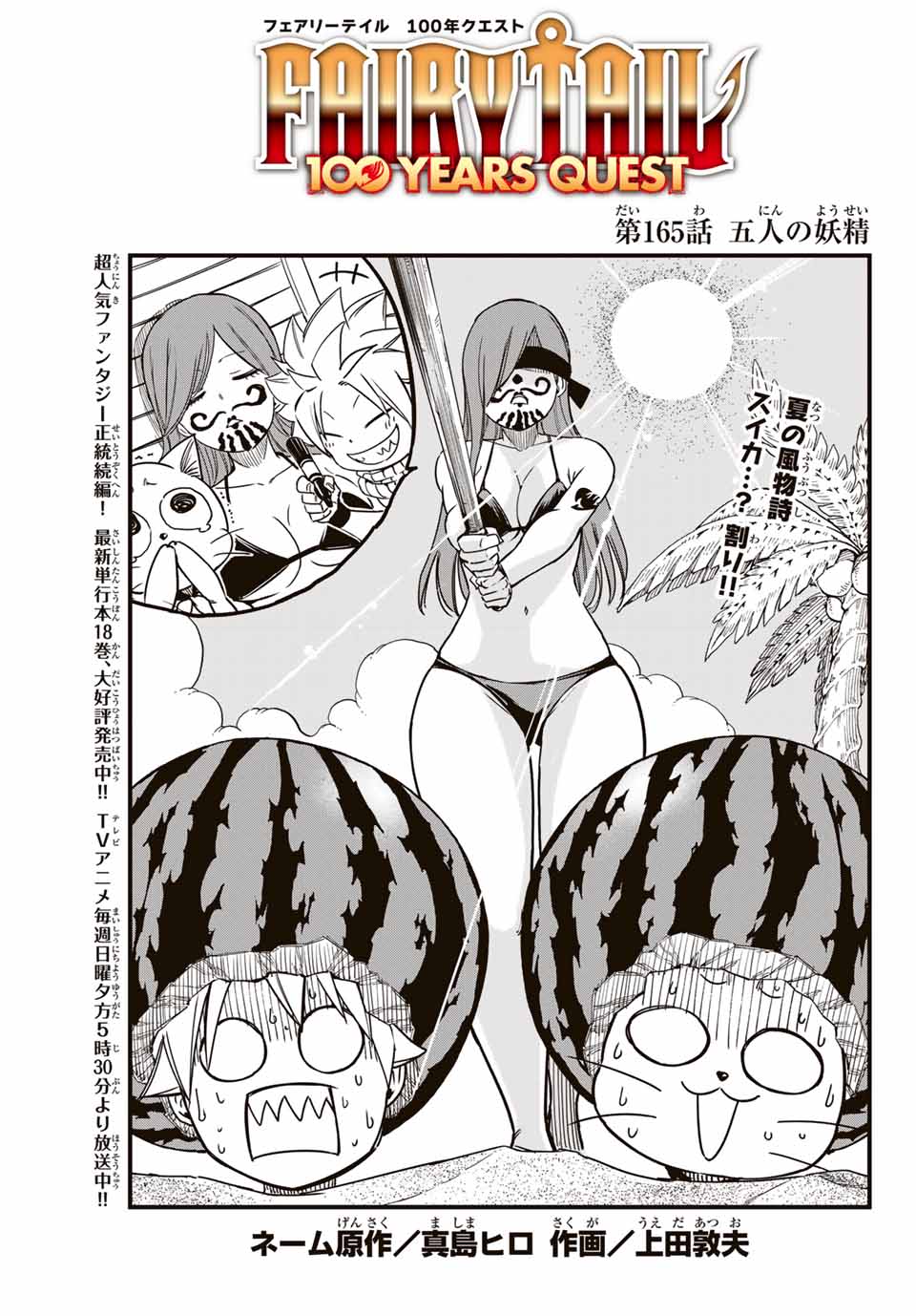 FAIRY TAIL: 100 YEARS QUEST - raw - Chapter 165 - https://jpdd.ccdd.to/JPDD/fairytail100yearsquest/1650000/za2i23h2x1n.jpg