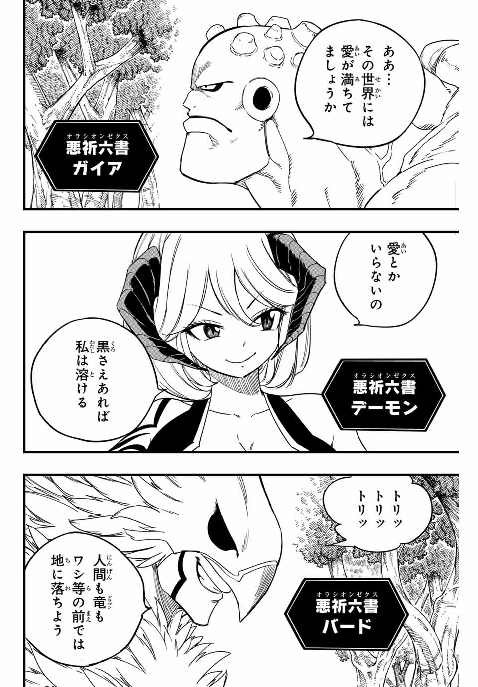 FAIRY TAIL: 100 YEARS QUEST - raw - Chapter 165 - https://jpdd.ccdd.to/JPDD/fairytail100yearsquest/1650000/zujnvqwlcuo.jpg