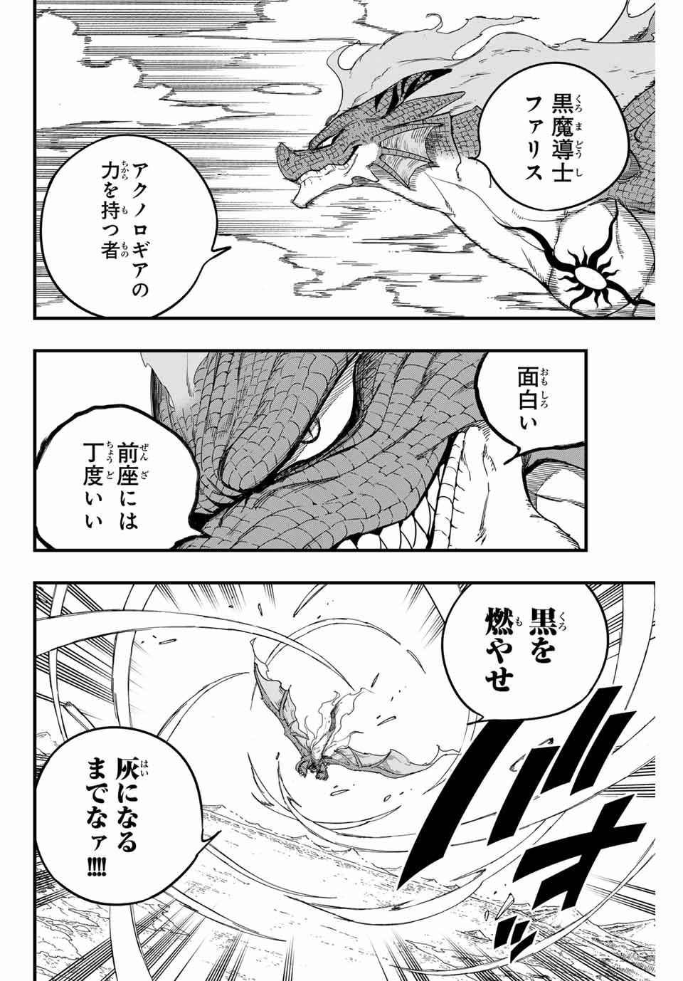 FAIRY TAIL: 100 YEARS QUEST - raw - Chapter 166 - https://jpdd.ccdd.to/JPDD/fairytail100yearsquest/1660000/gs42kyg5qa4.jpg