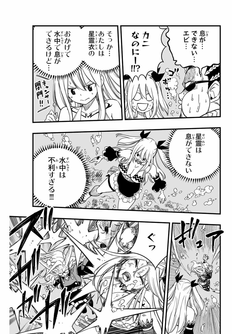 FAIRY TAIL: 100 YEARS QUEST - raw - Chapter 166 - https://jpdd.ccdd.to/JPDD/fairytail100yearsquest/1660000/npgxom42yu2.jpg