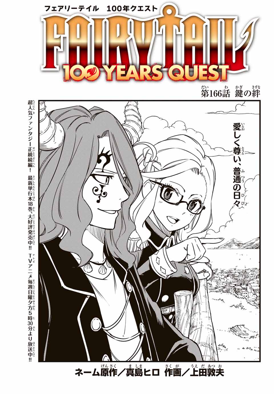 FAIRY TAIL: 100 YEARS QUEST - raw - Chapter 166 - https://jpdd.ccdd.to/JPDD/fairytail100yearsquest/1660000/trvcj2nzyya.jpg