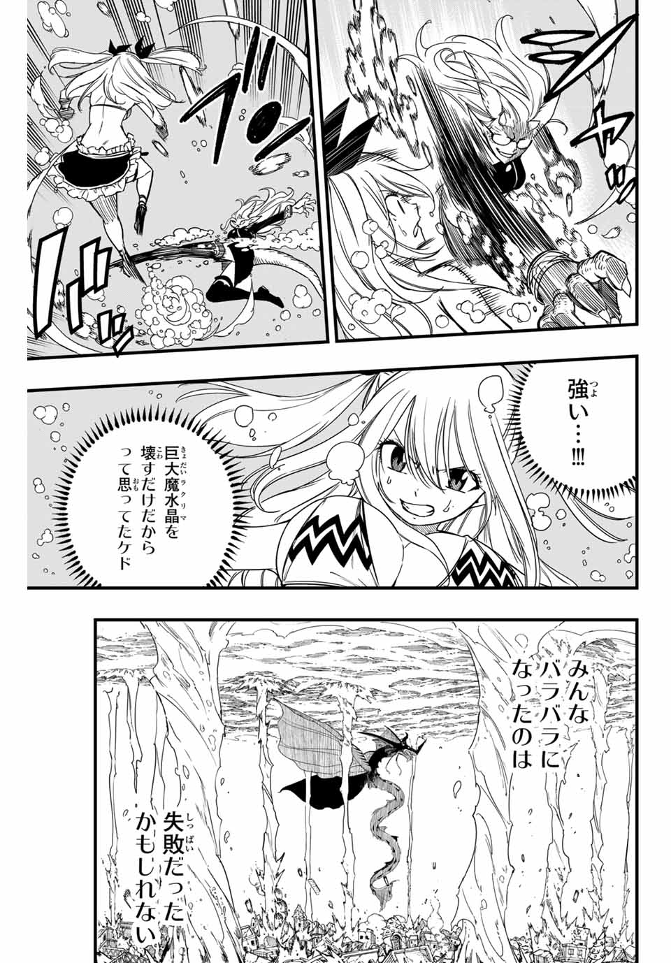 FAIRY TAIL: 100 YEARS QUEST - raw - Chapter 166 - https://jpdd.ccdd.to/JPDD/fairytail100yearsquest/1660000/tubdu1se5fk.jpg