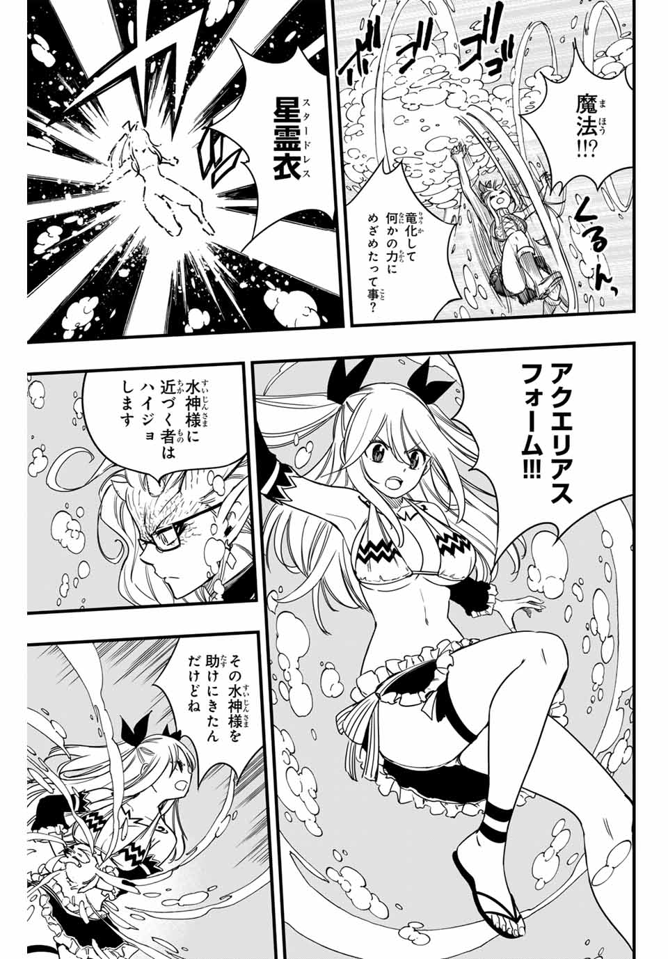 FAIRY TAIL: 100 YEARS QUEST - raw - Chapter 166 - https://jpdd.ccdd.to/JPDD/fairytail100yearsquest/1660000/uw3yzgal5pf.jpg