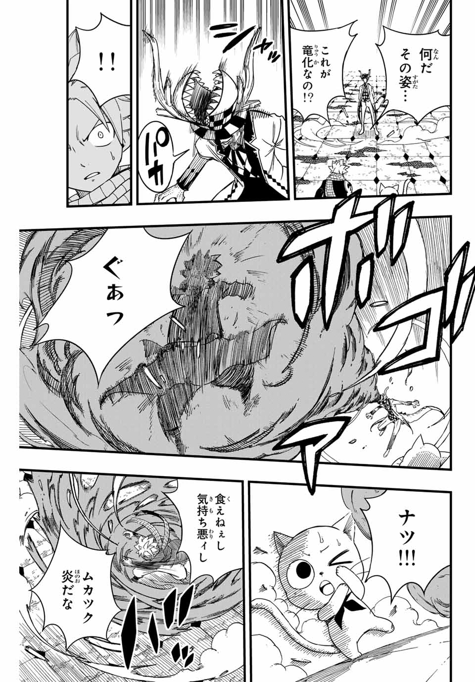 FAIRY TAIL: 100 YEARS QUEST - raw - Chapter 166 - https://jpdd.ccdd.to/JPDD/fairytail100yearsquest/1660000/vfzf3zw5oi3.jpg