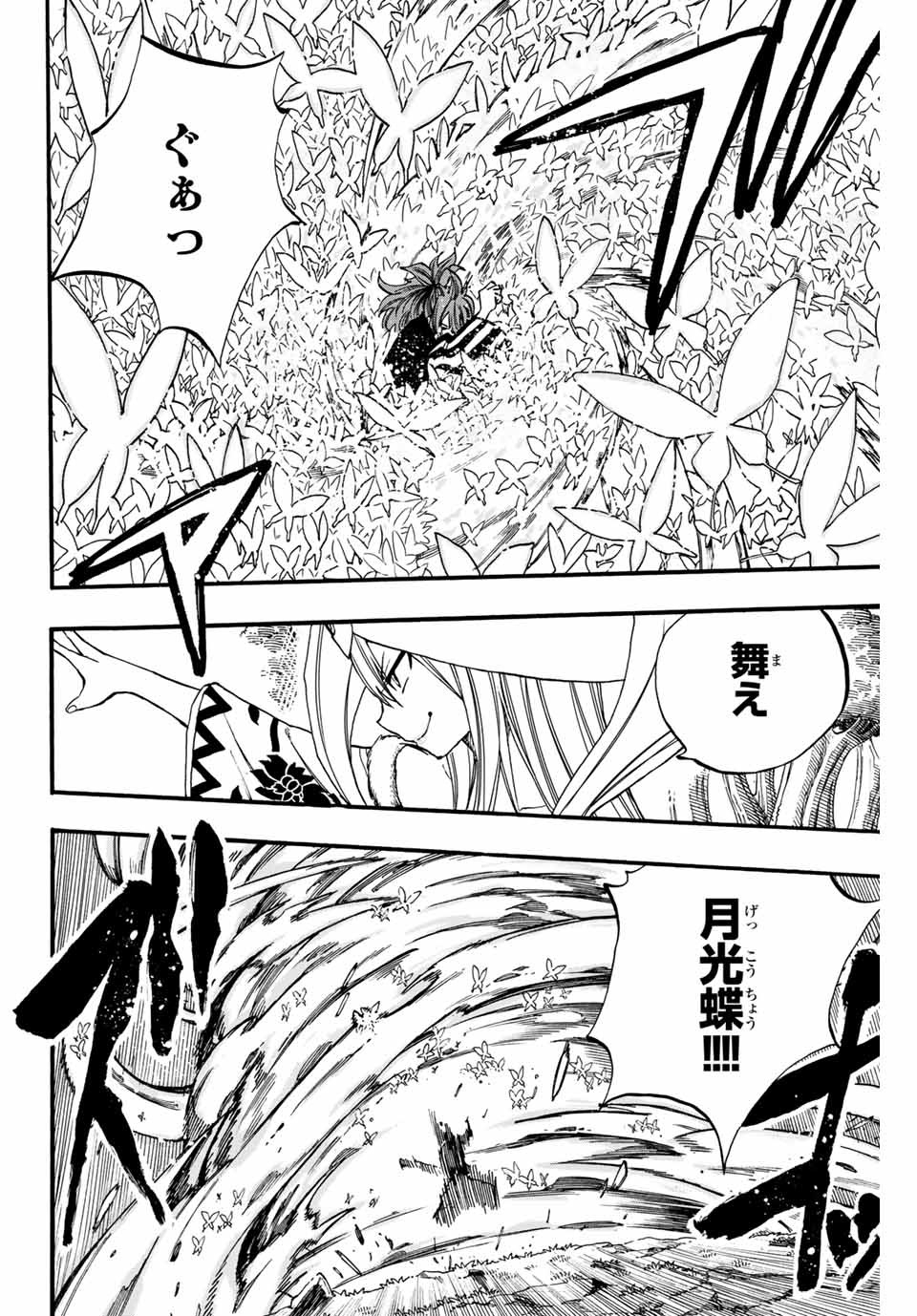 FAIRY TAIL: 100 YEARS QUEST - raw - Chapter 81 - https://jpdd.ccdd.to/JPDD/fairytail100yearsquest/166033/3gndfzlqzih.jpg
