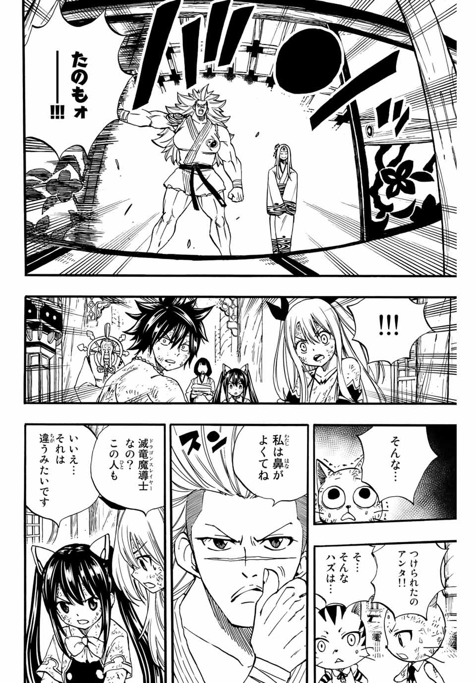 FAIRY TAIL: 100 YEARS QUEST - raw - Chapter 81 - https://jpdd.ccdd.to/JPDD/fairytail100yearsquest/166033/3nqvnzudtel.jpg