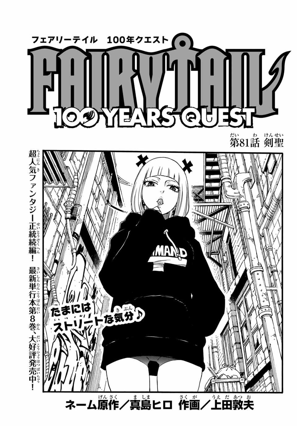 FAIRY TAIL: 100 YEARS QUEST - raw - Chapter 81 - https://jpdd.ccdd.to/JPDD/fairytail100yearsquest/166033/5ljoyb35p43.jpg