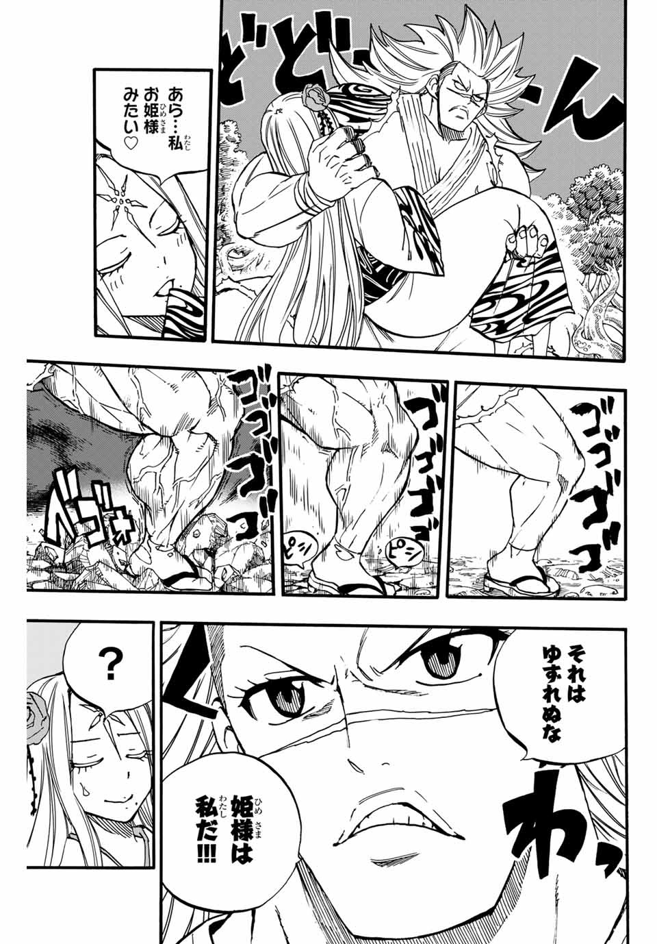FAIRY TAIL: 100 YEARS QUEST - raw - Chapter 81 - https://jpdd.ccdd.to/JPDD/fairytail100yearsquest/166033/bs2bsg0xqzz.jpg