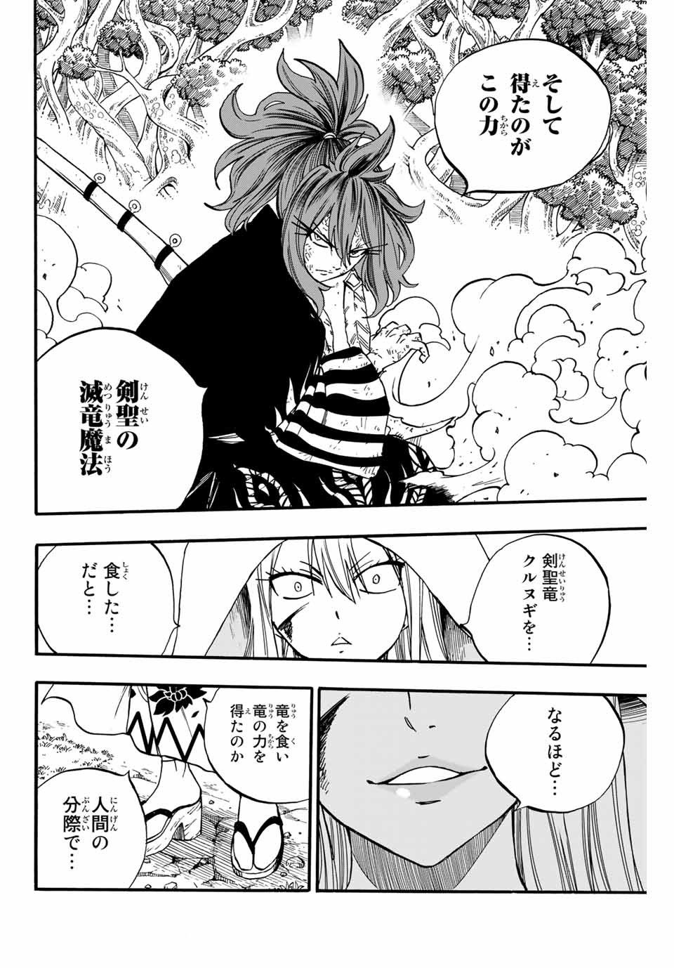FAIRY TAIL: 100 YEARS QUEST - raw - Chapter 81 - https://jpdd.ccdd.to/JPDD/fairytail100yearsquest/166033/cvbtaskd3ih.jpg