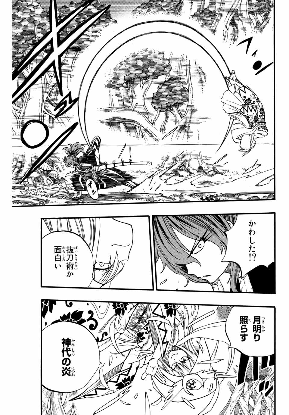 FAIRY TAIL: 100 YEARS QUEST - raw - Chapter 81 - https://jpdd.ccdd.to/JPDD/fairytail100yearsquest/166033/ibaqzv3llzc.jpg