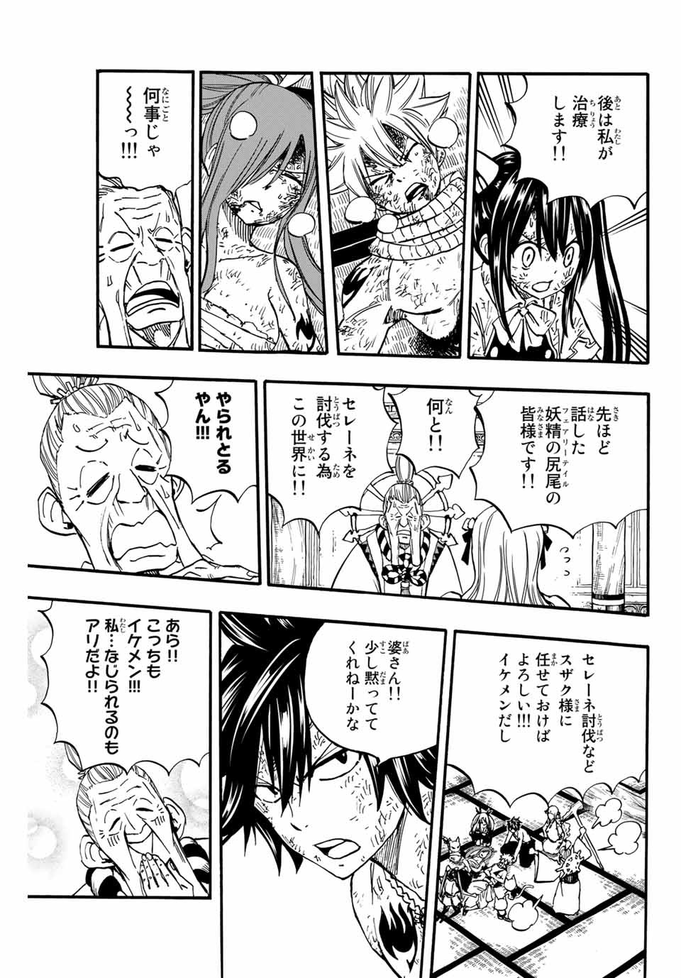 FAIRY TAIL: 100 YEARS QUEST - raw - Chapter 81 - https://jpdd.ccdd.to/JPDD/fairytail100yearsquest/166033/kuffpik1v4b.jpg