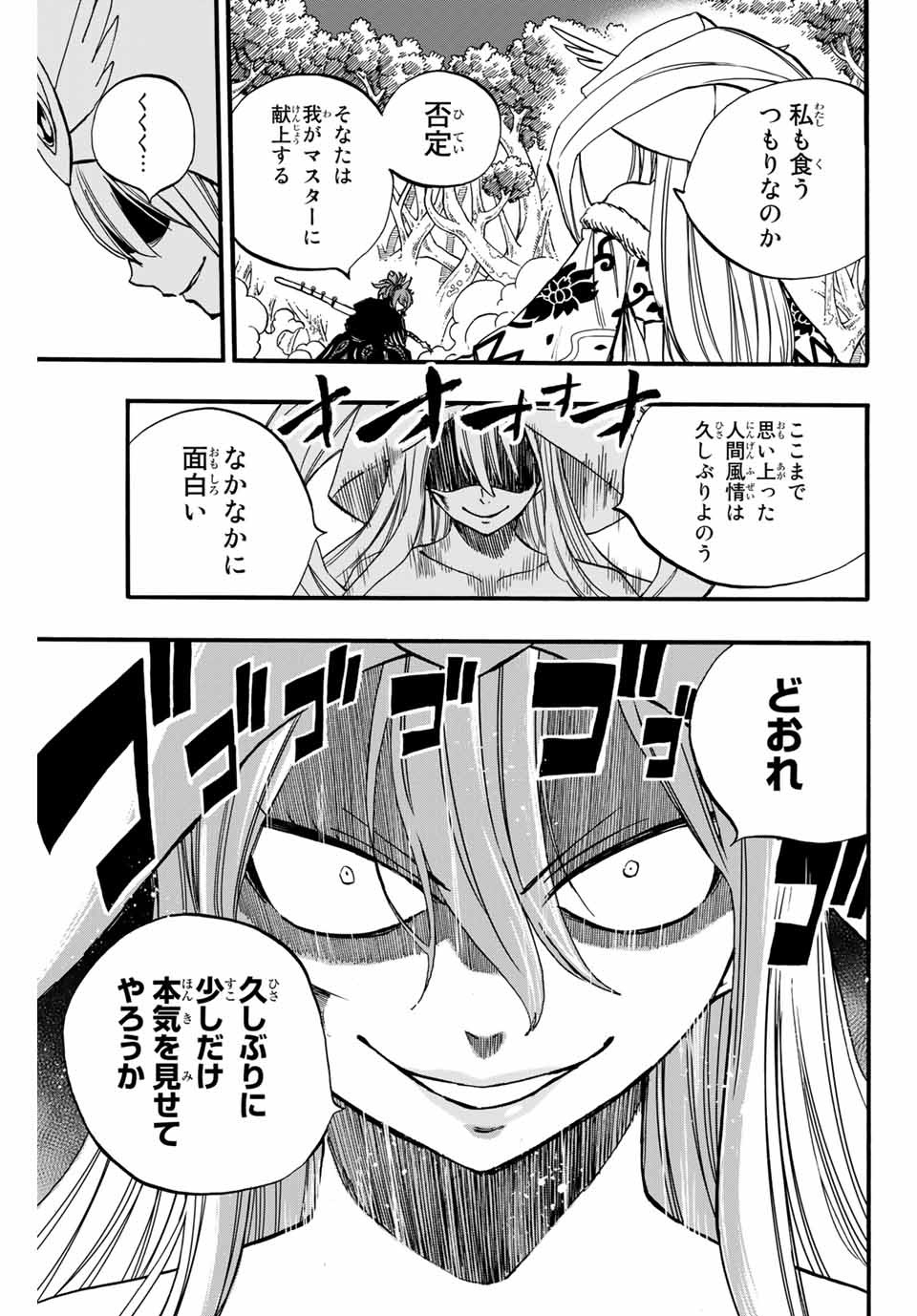 FAIRY TAIL: 100 YEARS QUEST - raw - Chapter 81 - https://jpdd.ccdd.to/JPDD/fairytail100yearsquest/166033/njwddj0n14r.jpg