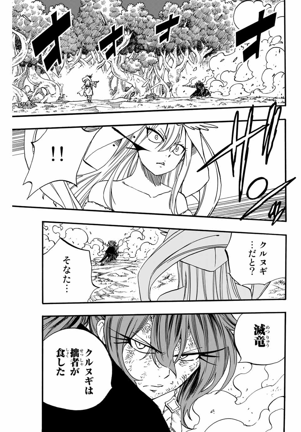 FAIRY TAIL: 100 YEARS QUEST - raw - Chapter 81 - https://jpdd.ccdd.to/JPDD/fairytail100yearsquest/166033/p2egj1wyimq.jpg