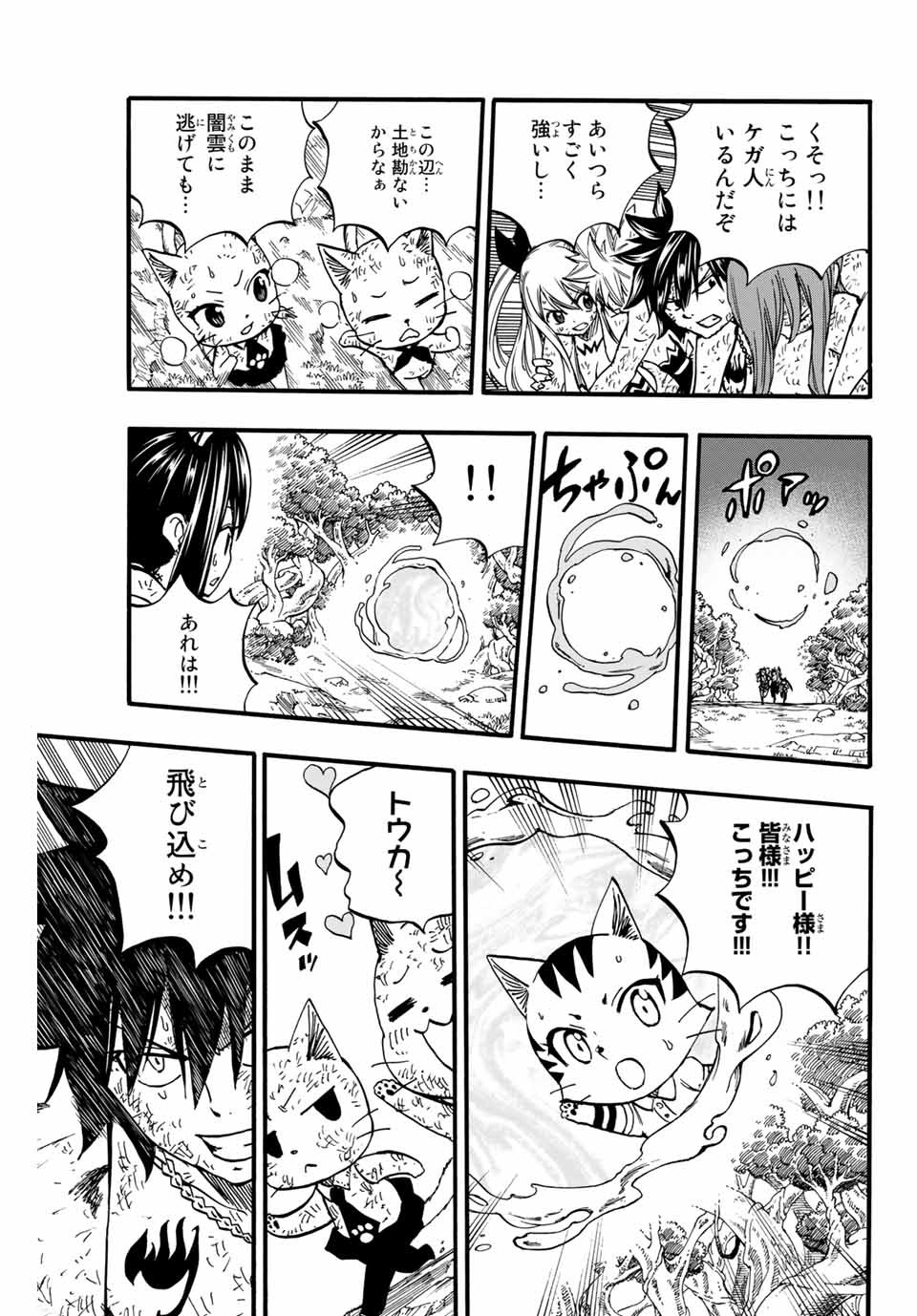 FAIRY TAIL: 100 YEARS QUEST - raw - Chapter 81 - https://jpdd.ccdd.to/JPDD/fairytail100yearsquest/166033/v3ncial0mhy.jpg