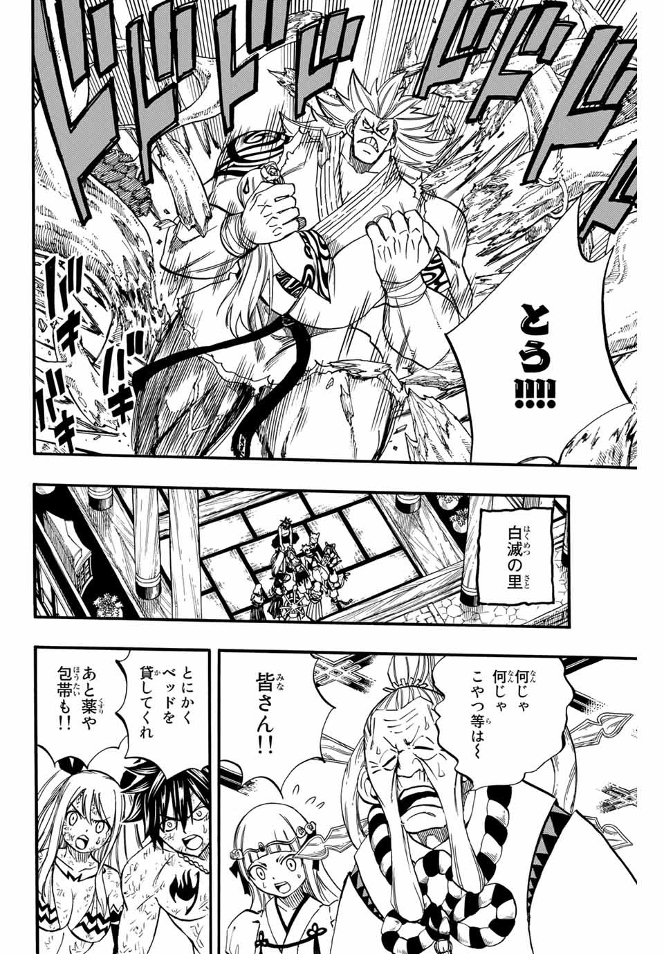 FAIRY TAIL: 100 YEARS QUEST - raw - Chapter 81 - https://jpdd.ccdd.to/JPDD/fairytail100yearsquest/166033/xbft5vfjbfh.jpg