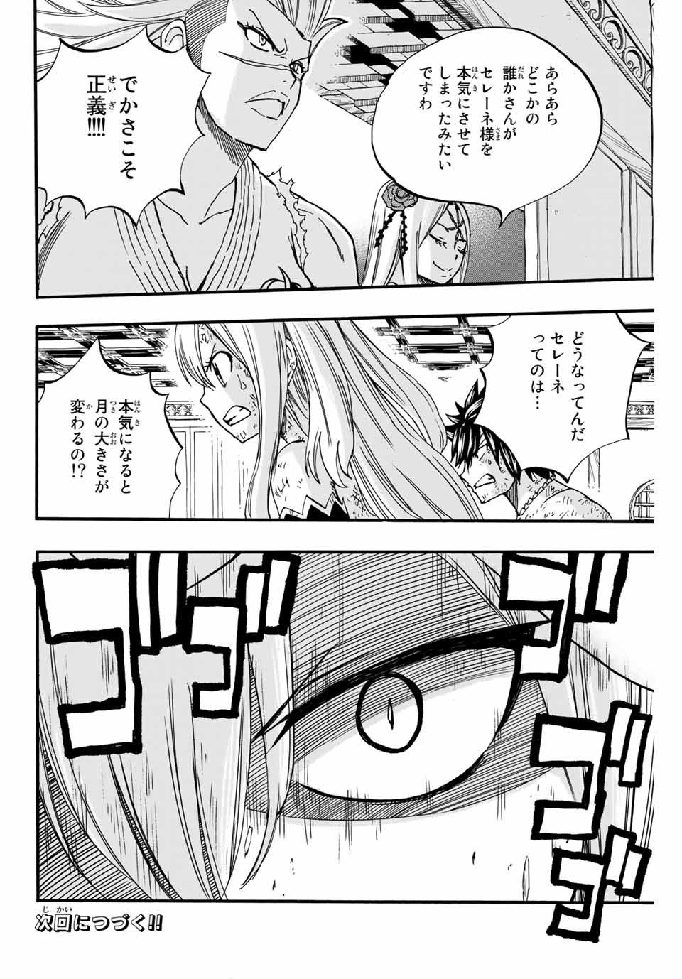 FAIRY TAIL: 100 YEARS QUEST - raw - Chapter 81 - https://jpdd.ccdd.to/JPDD/fairytail100yearsquest/166033/xwzslasqofa.jpg