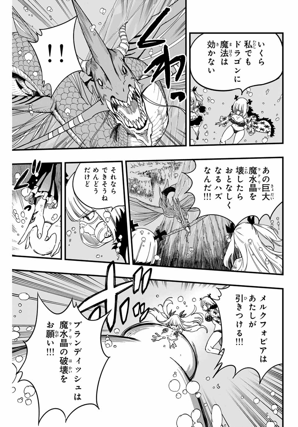 FAIRY TAIL: 100 YEARS QUEST - raw - Chapter 167 - https://jpdd.ccdd.to/JPDD/fairytail100yearsquest/1670000/0da4wgowzbo.jpg