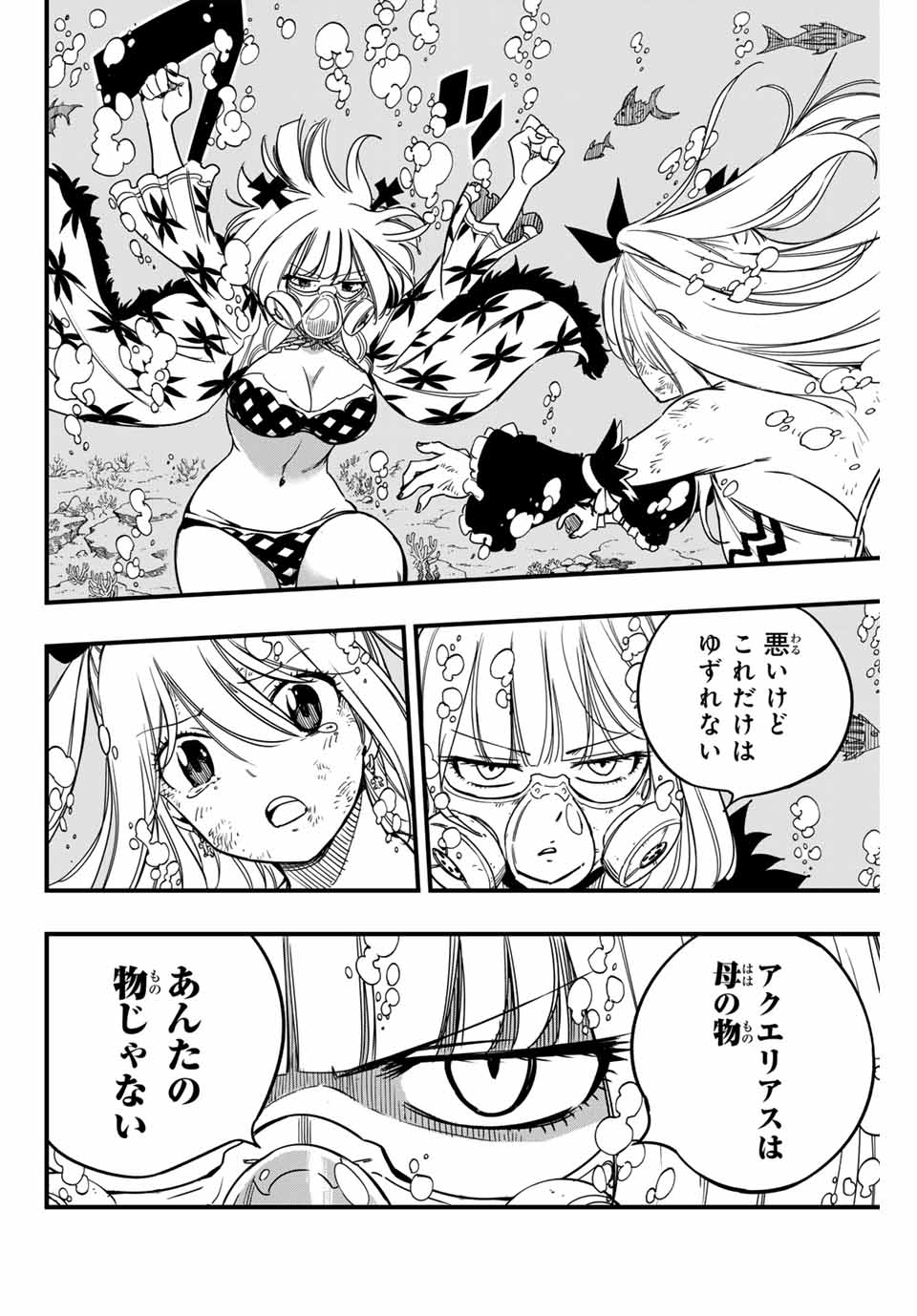 FAIRY TAIL: 100 YEARS QUEST - raw - Chapter 167 - https://jpdd.ccdd.to/JPDD/fairytail100yearsquest/1670000/1r4kwvw4fjq.jpg
