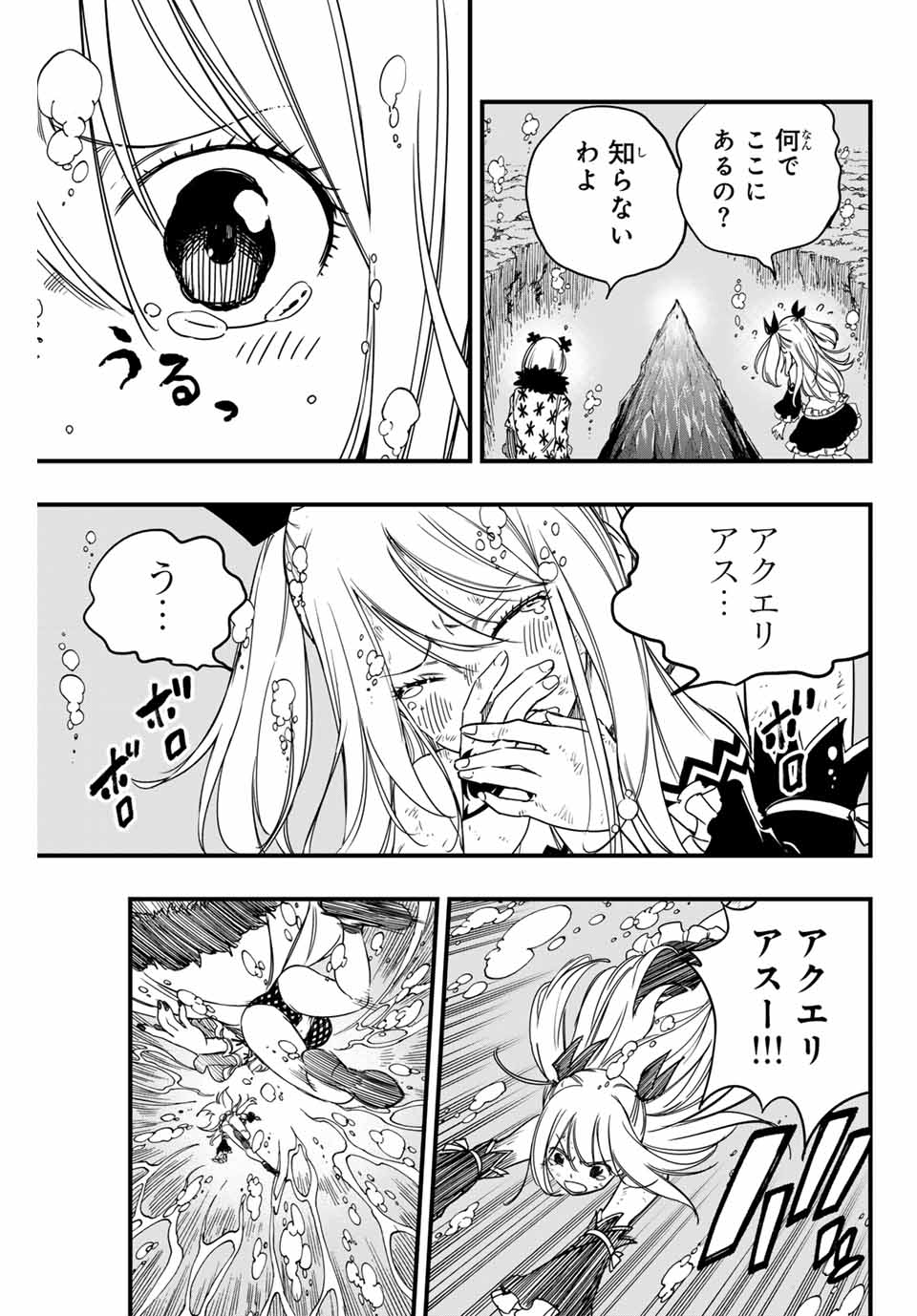 FAIRY TAIL: 100 YEARS QUEST - raw - Chapter 167 - https://jpdd.ccdd.to/JPDD/fairytail100yearsquest/1670000/4213hapysha.jpg