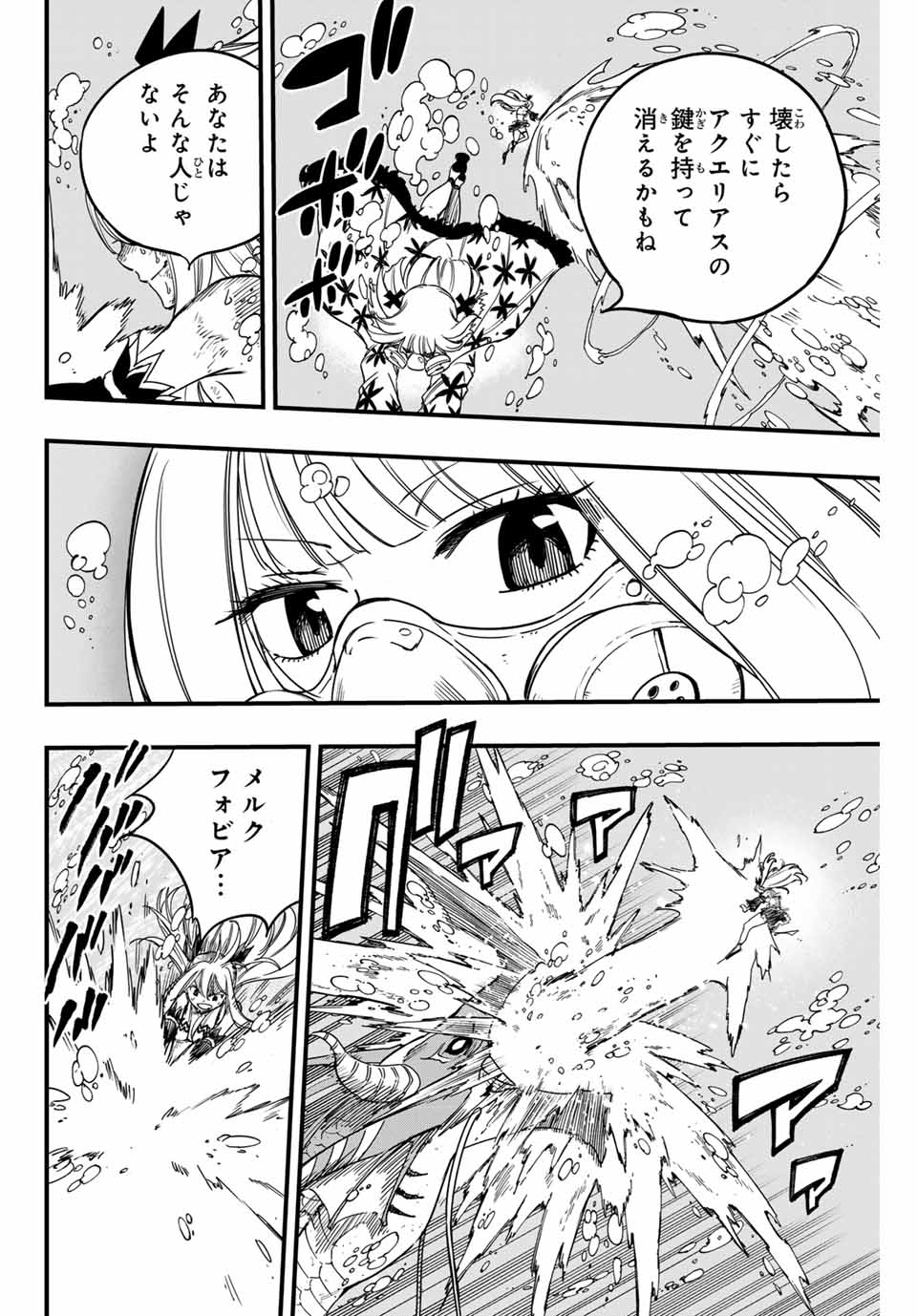 FAIRY TAIL: 100 YEARS QUEST - raw - Chapter 167 - https://jpdd.ccdd.to/JPDD/fairytail100yearsquest/1670000/g0uc0mgzaef.jpg