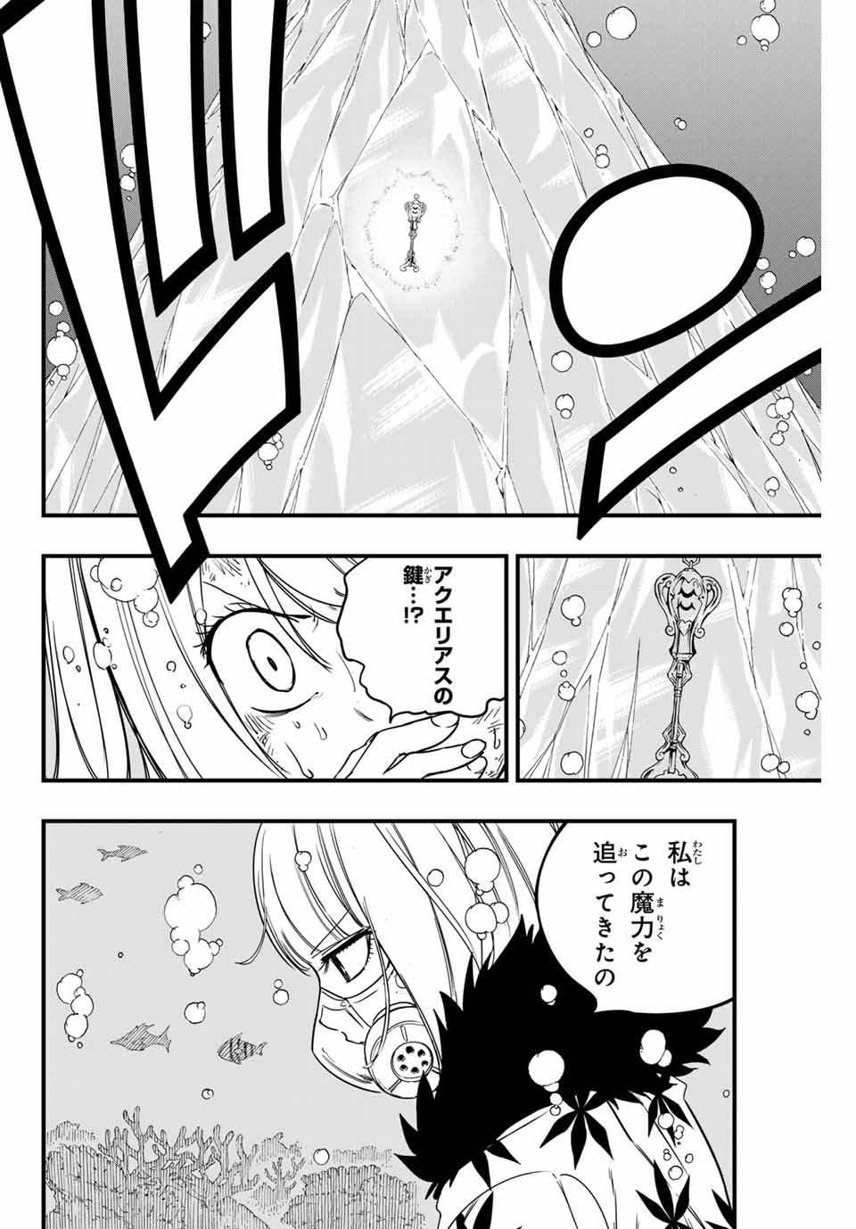 FAIRY TAIL: 100 YEARS QUEST - raw - Chapter 167 - https://jpdd.ccdd.to/JPDD/fairytail100yearsquest/1670000/iwq33ojyeuf.jpg