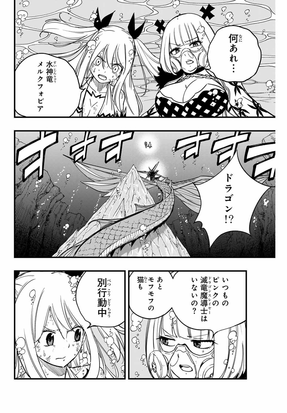 FAIRY TAIL: 100 YEARS QUEST - raw - Chapter 167 - https://jpdd.ccdd.to/JPDD/fairytail100yearsquest/1670000/k2chatsewqe.jpg