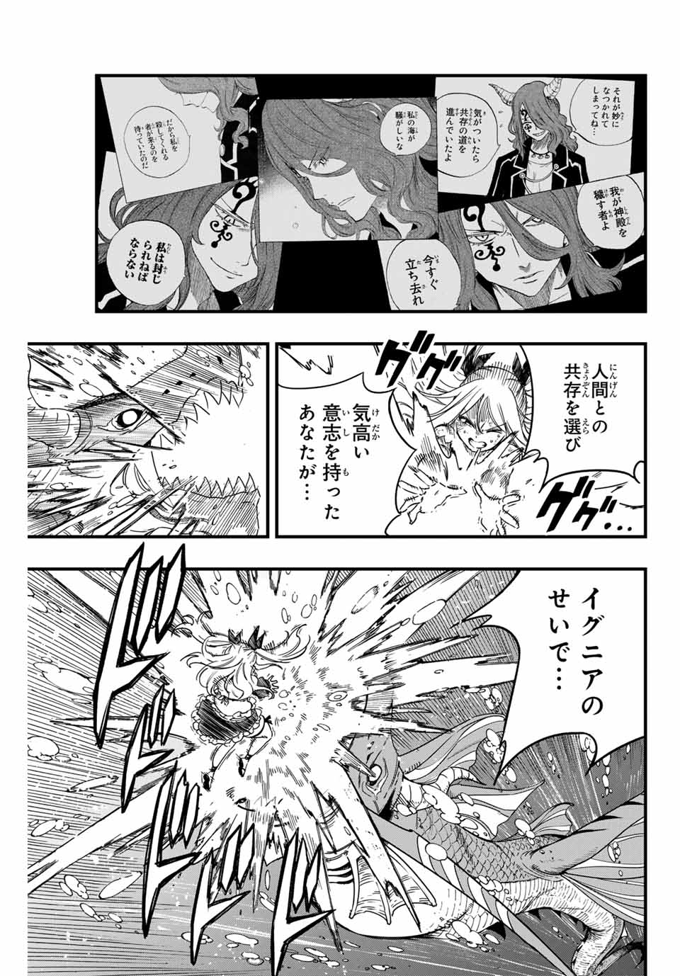 FAIRY TAIL: 100 YEARS QUEST - raw - Chapter 167 - https://jpdd.ccdd.to/JPDD/fairytail100yearsquest/1670000/kwpgh1vjjkr.jpg