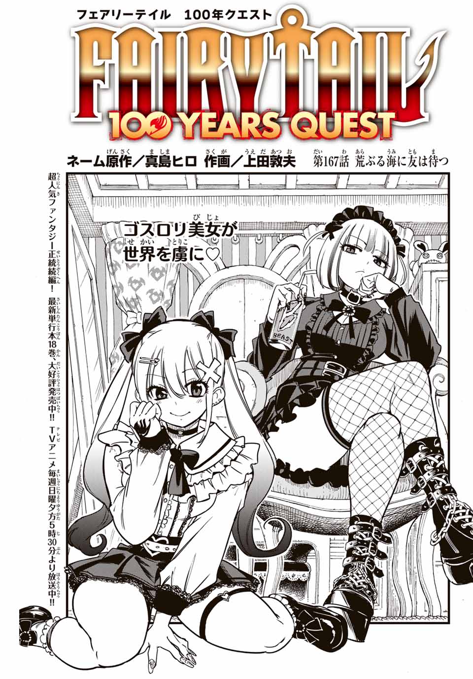 FAIRY TAIL: 100 YEARS QUEST - raw - Chapter 167 - https://jpdd.ccdd.to/JPDD/fairytail100yearsquest/1670000/u5ihnih4r2m.jpg