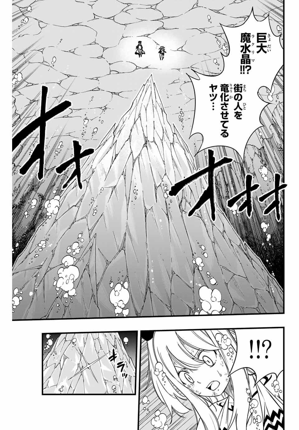 FAIRY TAIL: 100 YEARS QUEST - raw - Chapter 167 - https://jpdd.ccdd.to/JPDD/fairytail100yearsquest/1670000/xvtuog2tpfz.jpg