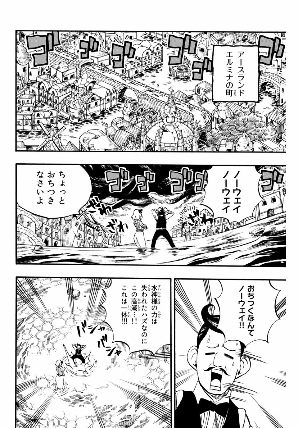 FAIRY TAIL: 100 YEARS QUEST - raw - Chapter 82 - https://jpdd.ccdd.to/JPDD/fairytail100yearsquest/167279/121r422sqm1.jpg