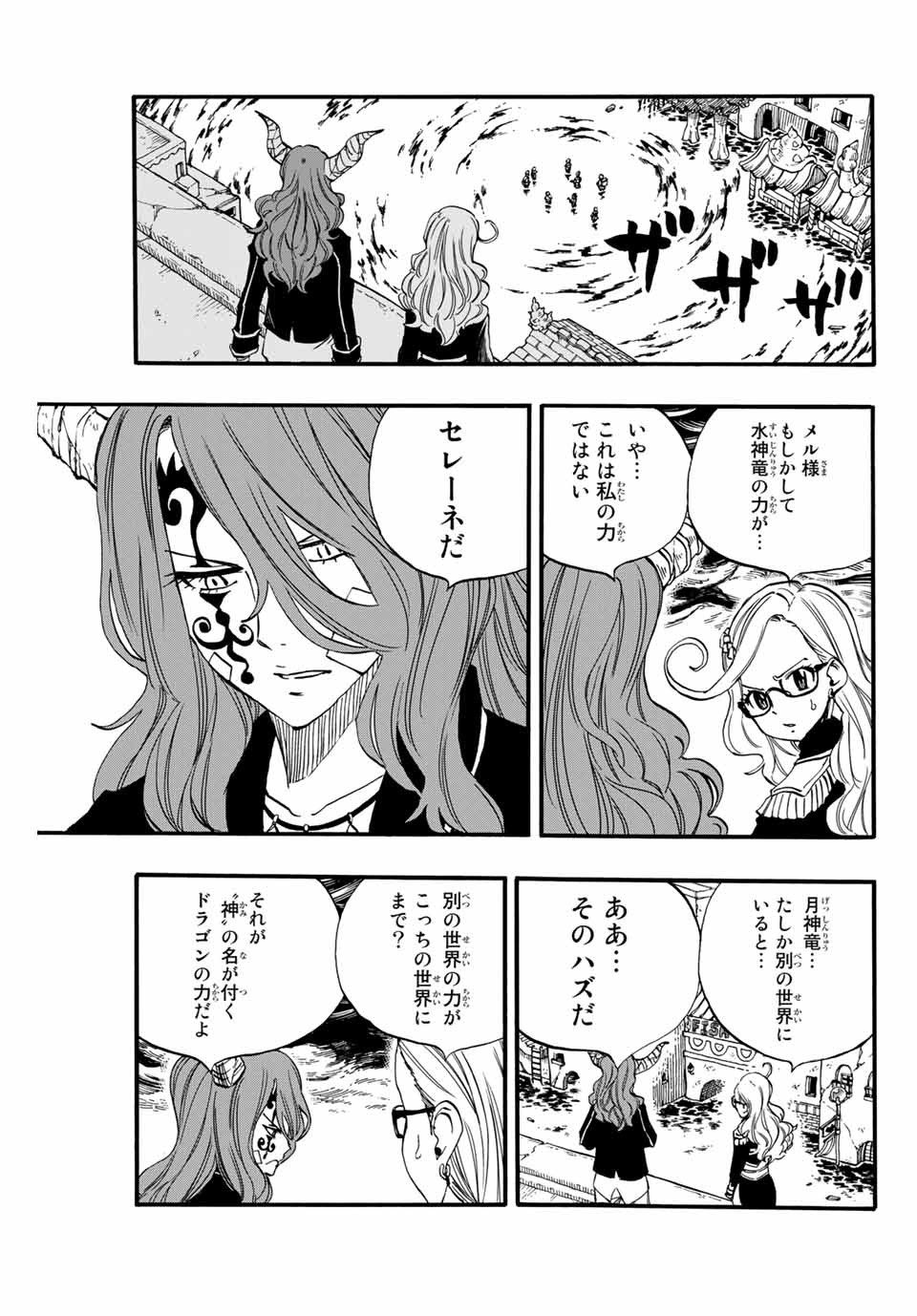 FAIRY TAIL: 100 YEARS QUEST - raw - Chapter 82 - https://jpdd.ccdd.to/JPDD/fairytail100yearsquest/167279/2m1sags0bwf.jpg