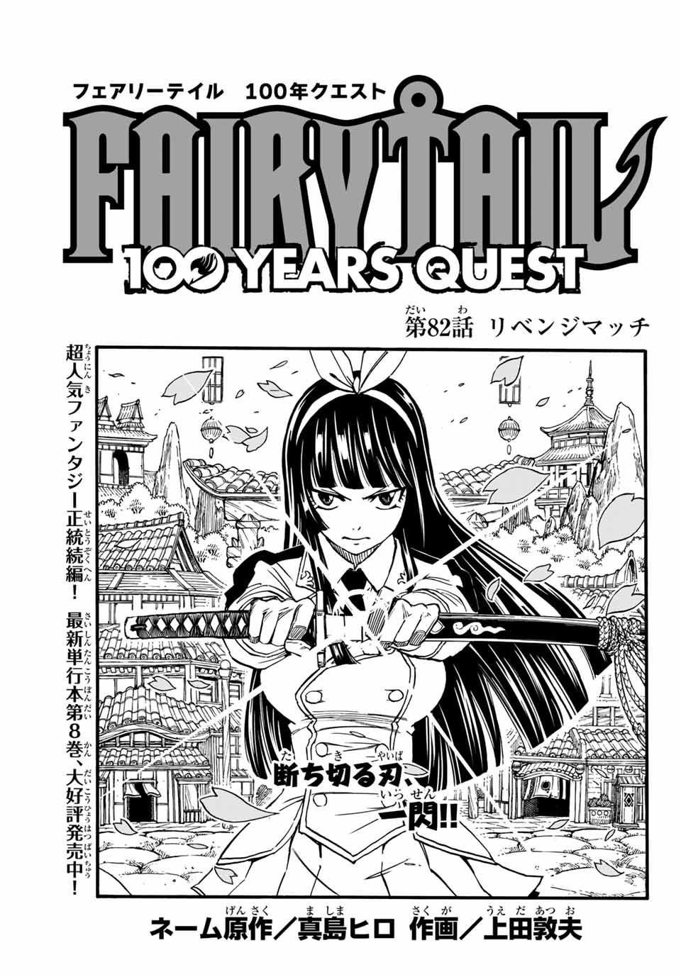 FAIRY TAIL: 100 YEARS QUEST - raw - Chapter 82 - https://jpdd.ccdd.to/JPDD/fairytail100yearsquest/167279/beamqx0u1la.jpg